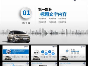 微粒體藍(lán)色一汽大眾汽車銷售4S店P(guān)PT展示